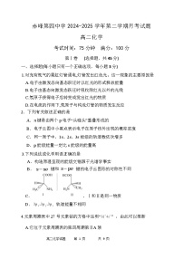 内蒙古自治区赤峰市第四中学2024-2025学年高二下学期4月月考化学试卷（Word版附答案）