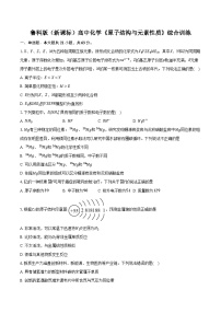 鲁科版（新课标）高考化学专题练习 《原子结构与元素性质》专项训练