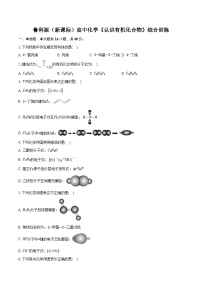 鲁科版（新课标）高考化学专题练习 《认识有机化合物》综合训练