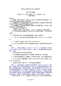 湖北省八校联考2025届高三下学期三模化学试卷 含解析
