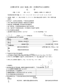 湖南省沅澧共同体2024-2025学年高三下学期第一次模拟考试化学试题 含答案