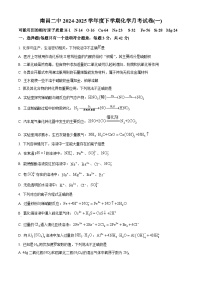 江西省南昌市第二中学2024-2025学年高一下学期3月月考化学试题（原卷版+解析版）