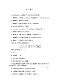 高中化学人教版 (2019)选择性必修3糖类同步练习题