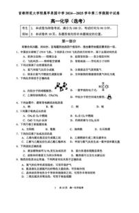 2025北京首都师大苹中分校高一（下）期中化学试卷（无答案）