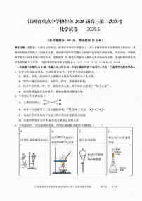 2025届江西省重点中学协作体高三下学期第二次联考化学试卷（含答案）