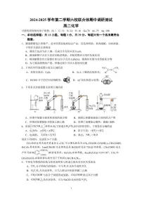 江苏省南京市六校联合体2024-2025学年高二下学期5月调研化学试卷（含答案）