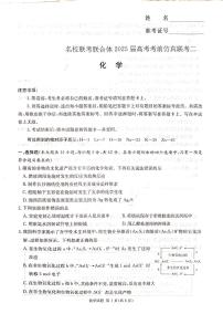 湖南·名校联考联合体2025届高考考前仿真联考二化学试卷（含答案）