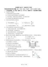 江苏百校联考2025年5月第二学期高一 化学试卷（含答案）