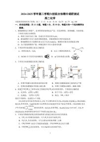 江苏南京六校联合体2024-2025学年高二下学期5月调研化学试卷（含答案）
