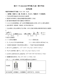 宁夏银川一中2024-2025学年高一下学期期中考试化学试题（原卷版+解析版）