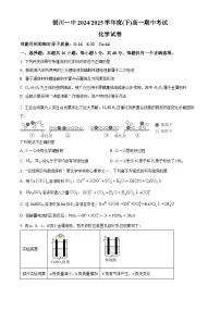 宁夏银川一中2024-2025学年高一下学期期中考试化学试题（原卷版+解析版）