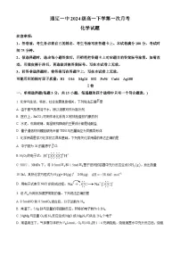 内蒙古通辽市第一中学2024-2025学年高一下学期第一次月考化学试题（原卷版+解析版）