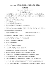内蒙古自治区巴彦淖尔市第一中学2024-2025学年高二下学期3月第二次诊断测试化学试题（原卷版+解析版）