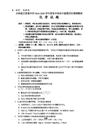 吉林省吉林市2024-2025学年高三下学期4月四模试题 化学 含答案