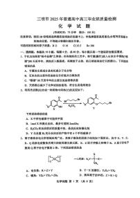 福建省三明市2025届高三下学期5月高考模拟化学试题（含答案）
