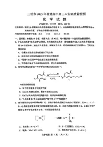 福建省三明市2025届高三下学期5月高考模拟化学试题（含答案）