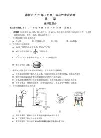 浙江省诸暨市2025年高三下学期5月适应性考试化学试题（含答案）