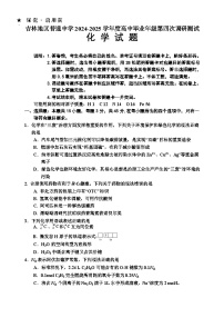 吉林省吉林市2024-2025学年高三下学期4月四模试题  化学（含答案）