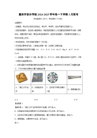 重庆市部分学校2024-2025学年高一下学期3月联考化学试题（解析版）