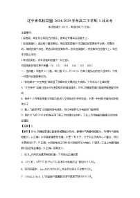 辽宁省名校联盟2024-2025学年高二下学期3月月考化学（解析版）