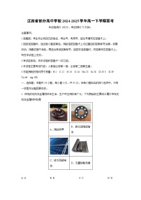 江西省部分高中学校2024-2025学年高一下学期联考化学试题（解析版）