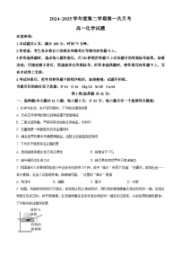 陕西省2024-2025学年高一下学期3月第一次联考化学试题（原卷版+解析版）
