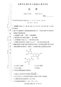 长郡中学2024-2025学年高二下学期5月期中考试化学试题