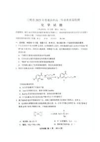 化学丨福建省三明市2025届高三下学期5月毕业班质量检测试卷及答案