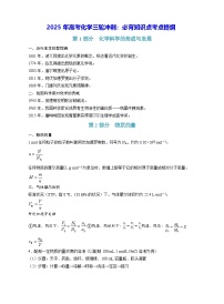 2025年高考化学三轮冲刺：必背知识点考点提纲 讲义