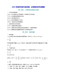 2025年高考化学三轮冲刺：必背知识点考点提纲 讲义