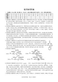 安徽省皖江名校联盟2025届高三高考最后一卷化学试题（含答案）