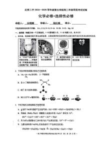 2025北京二中高二（下）段月考五化学试卷