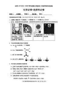 2025北京二中高二（下）段月考五化学试卷