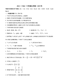 四川省内江市第一中学2024-2025学年高一下学期3月月考 化学试题（原卷版+解析版）