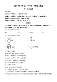 浙江省杭州市西湖区学军统考2024-2025学年高一上学期期末考试化学试题（原卷版+解析版）