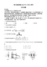 浙江省强基联盟2024-2025学年高二下学期3月联考化学试题 （原卷版+解析版）
