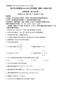 重庆市名校联盟2024-2025学年高二下学期期中联合考试化学试题（原卷版+解析版）
