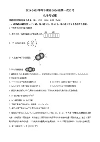 重庆市七校联考2024-2025学年高二下学期第一次月考化学试题（原卷版+解析版）