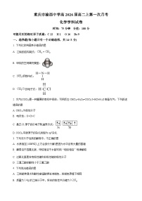 重庆市渝西中学2024-2025学年高二下学期4月月考 化学试题（原卷版+解析版）