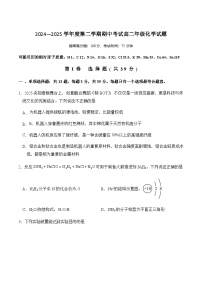 化学-江苏省盐城市五校2024-2025学年高二下学期5月期中试题及答案