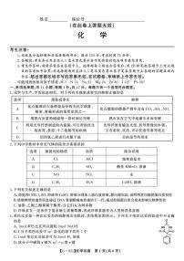 2025年皖江名校联盟高考模拟化学试题及答案