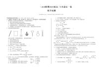 安徽省A10联盟2025届高三下学期5月最后一卷化学试卷（PDF版，含答案）