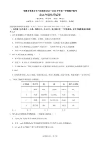 安徽省合肥市普通高中六校联盟2025届高三上学期期中联考化学试卷（含答案）
