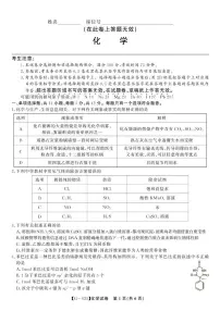 安徽省皖江名校联盟2025届高三下学期5月最后一卷-化学试题+答案