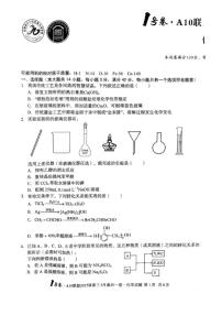 安徽省1号卷·A10联盟2025届高三下学期5月最后一卷-化学试题+答案