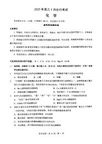 湖北省“新八校”协作体2025届高三下学期5月壮行考试-化学试卷+答案