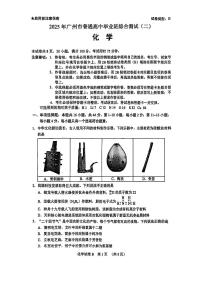 2025届广东省广州市高三下学期二模化学试题（含答案）