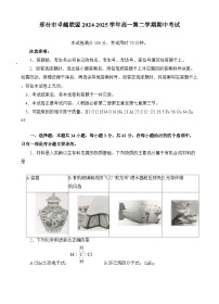 河北省邢台市卓越联盟2024-2025学年高一下学期4月期中考试化学试题（Word版附答案）