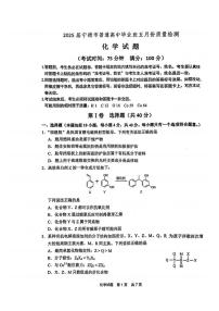 化学丨福建省宁德市2025届高三下学期5月第四次质量检测试卷及答案