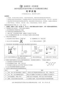 化学丨广西邕衡教育名校联盟2025届高三下学期5月新高考全真模拟联合测试试卷及答案